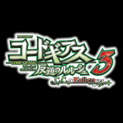 パチスロ コードギアス 反逆のルルーシュ3 C.C.&Kallen ver. ロゴ