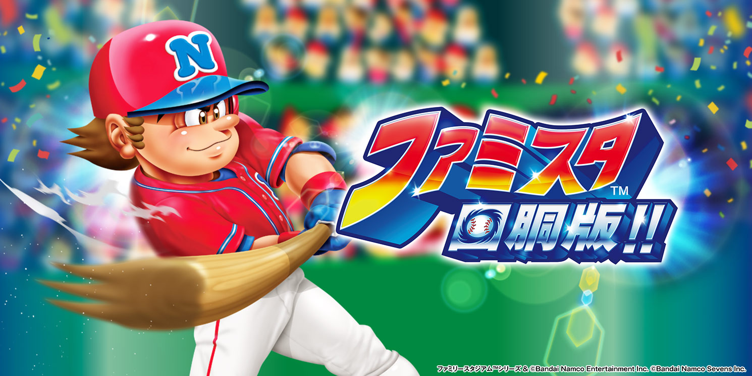 ファミスタ回胴版!! ロゴ