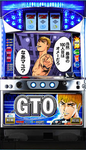 パチスロ GTO（初代）