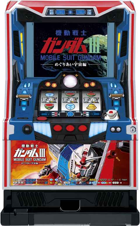 パチスロ「機動戦士ガンダムⅢ〜めぐりあい宇宙編〜」