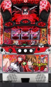 パチスロ ハイスクールD×D