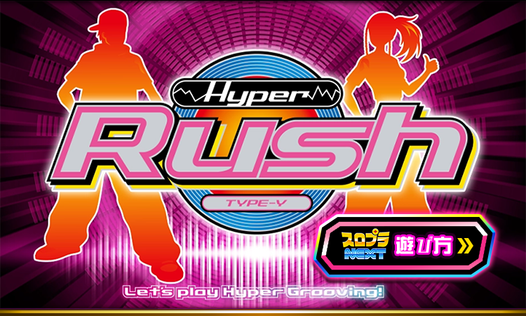 パチスロ ハイパーラッシュ ロゴ