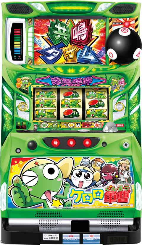 パチスロ ケロロ軍曹