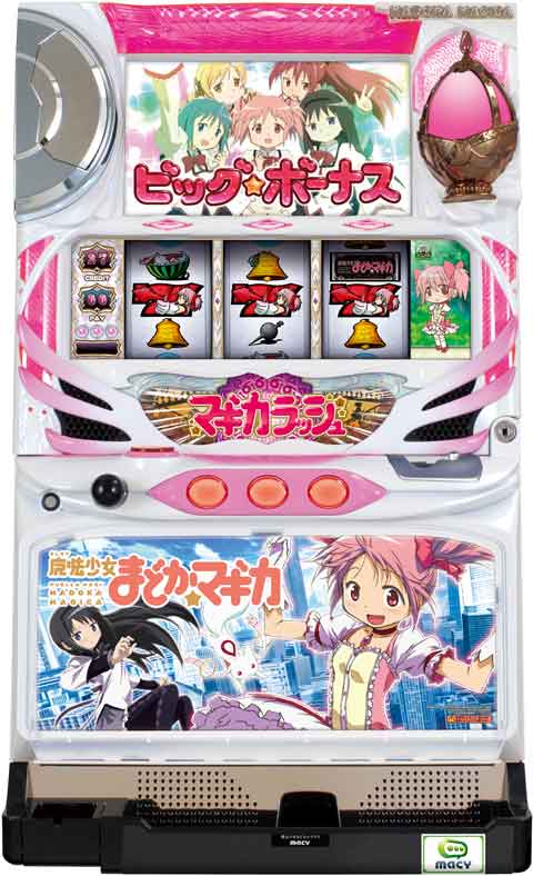パチスロ 魔法少女まどか☆マギカ（初代／SLOT魔法少女まどか☆マギカ）