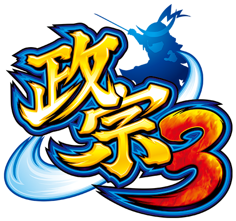 政宗3 ロゴ