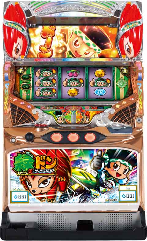 緑ドン ～キラメキ!炎のオーロラ伝説～
