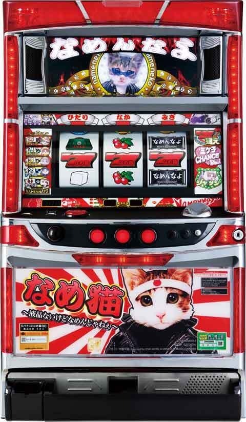 パチスロなめ猫~液晶ないけどなめんじゃねぇ~