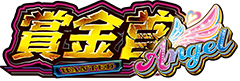 賞金首Angel ロゴ