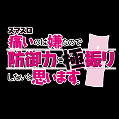 スマスロ 痛いのは嫌なので防御力に極振りしたいと思います。 ロゴ