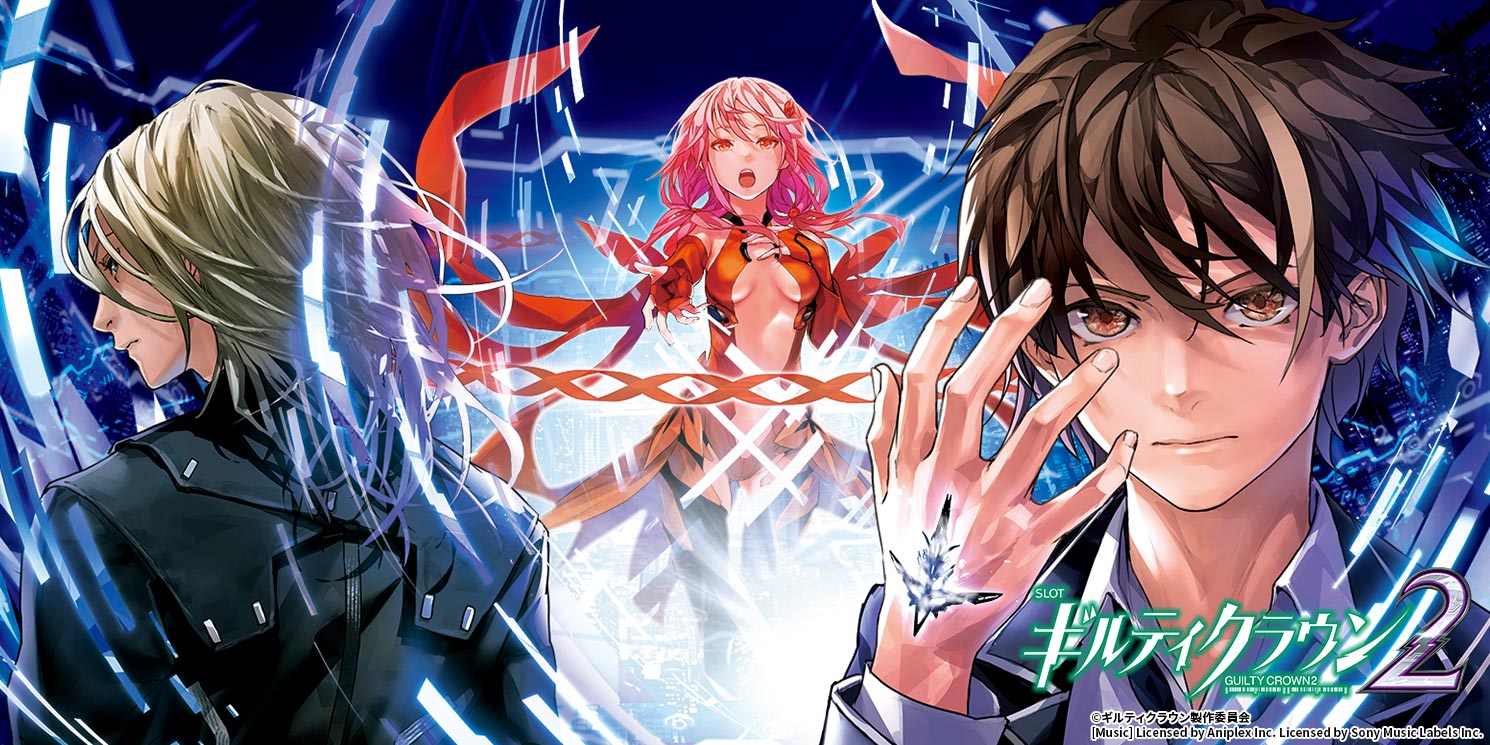 スマスロ ギルティクラウン2 ロゴ