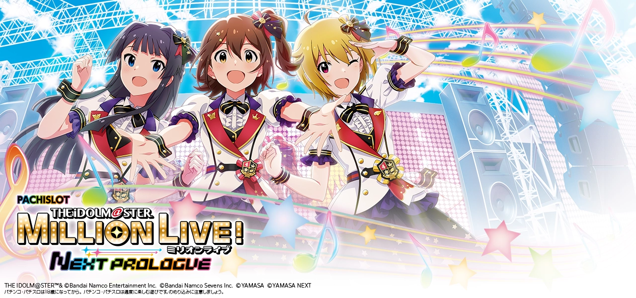 スマスロ アイドルマスター ミリオンライブ! ネクストプロローグ ロゴ