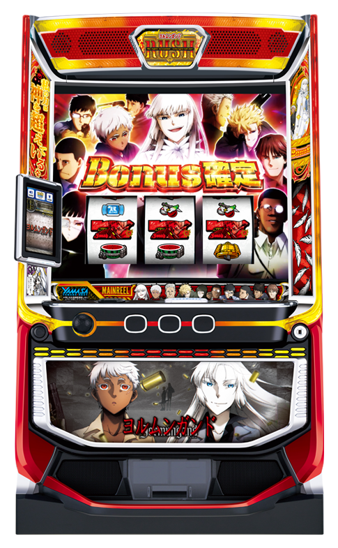 スマスロヨルムンガンド
