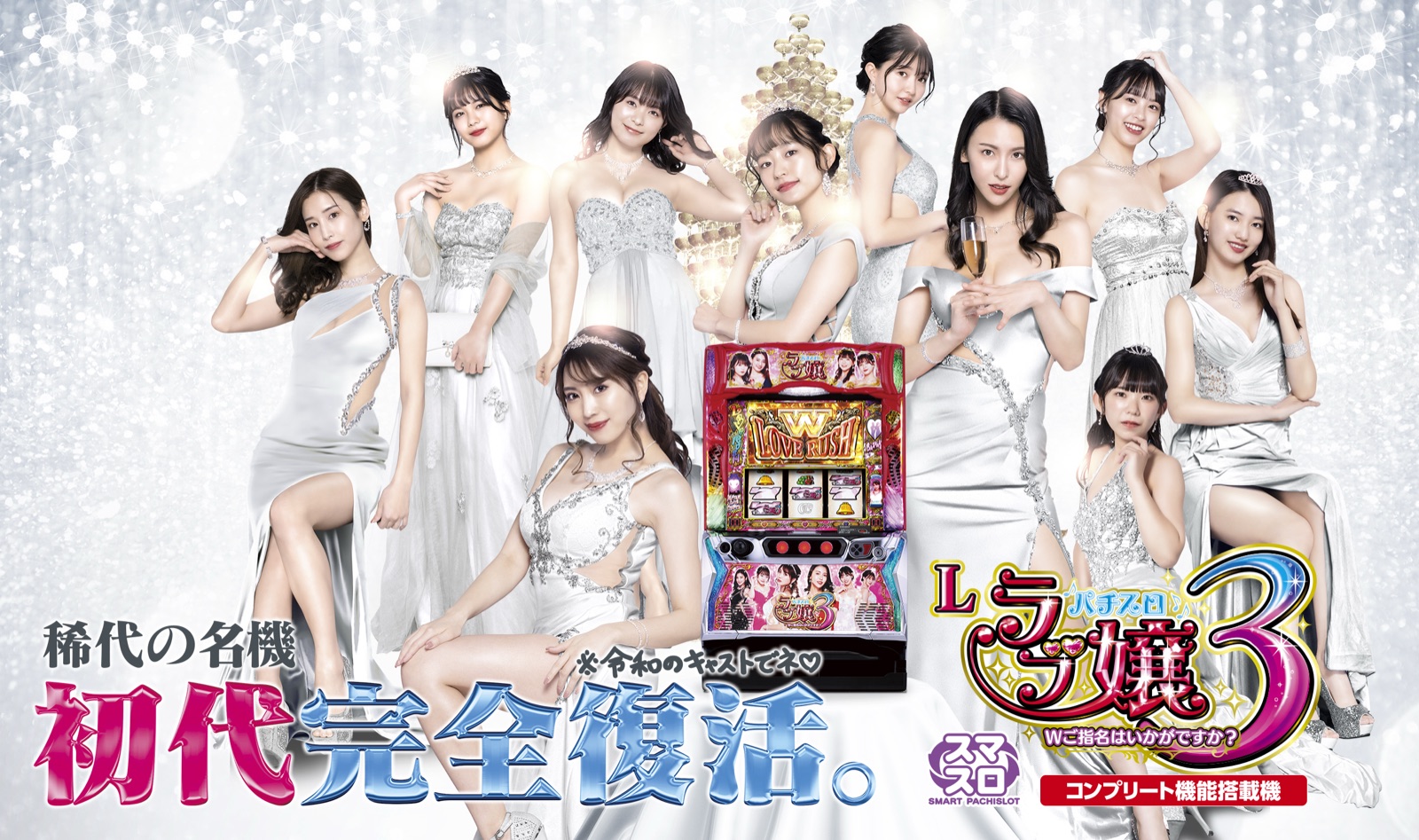 スマスロ ラブ嬢3 〜Wご指名はいかがですか?〜 ロゴ