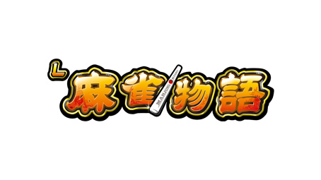 スマスロ 麻雀物語 ロゴ