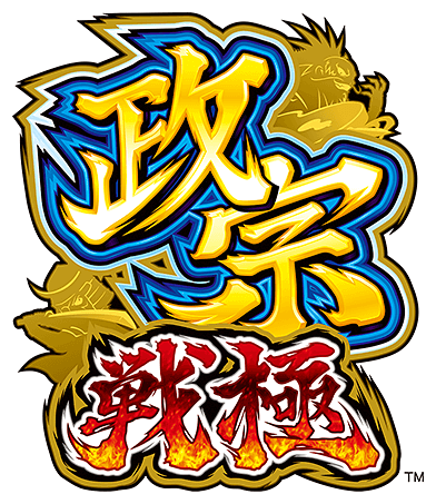 政宗 戦極 ロゴ