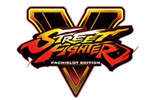 スマスロ ストリートファイターV 挑戦者の道 ロゴ