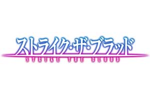 スマスロ ストライク・ザ・ブラッド ロゴ
